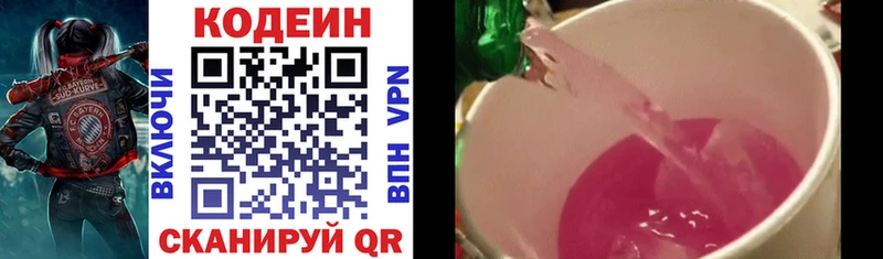mega как зайти  Чайковский  Codein напиток Lean (лин) 